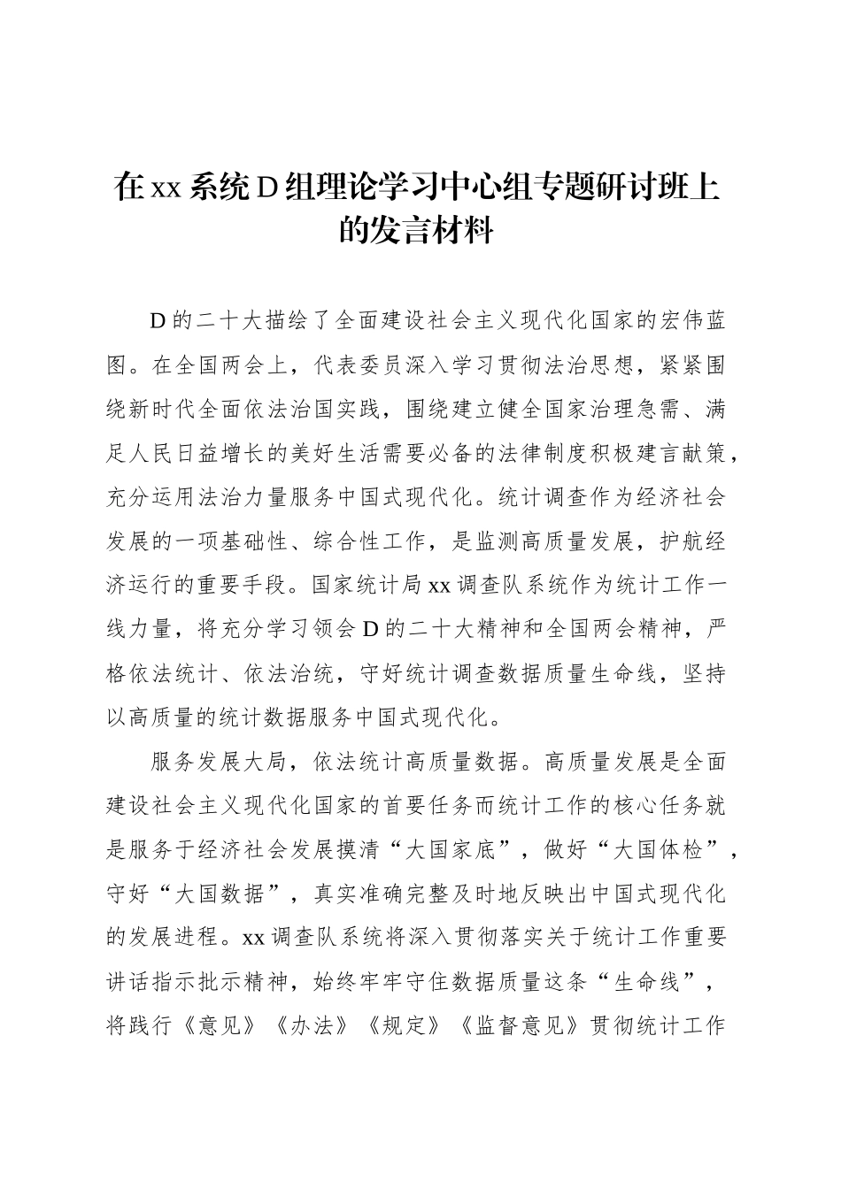 党员领导干部在党组理论学习中心组上的发言材料汇编_第2页