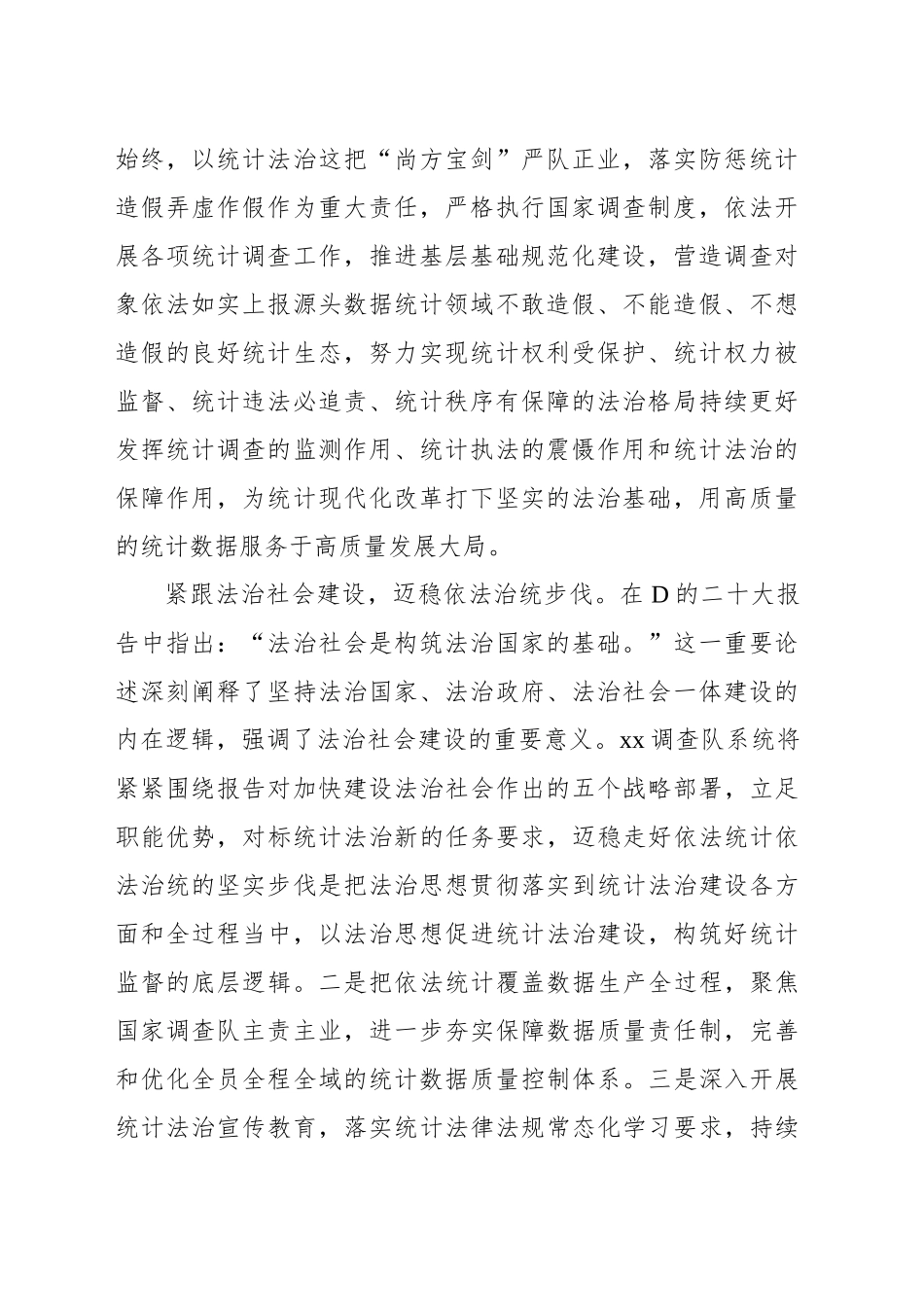 党员领导干部在党组理论学习中心组上的发言材料汇编_第3页