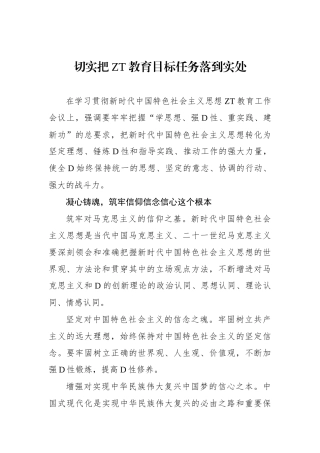 切实把主题教育目标任务落到实处