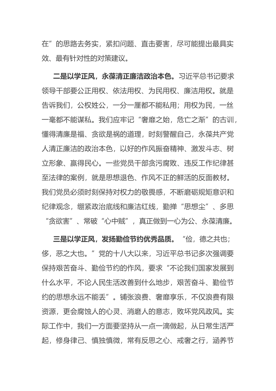 在第二批主题教育党委会议上关于_第2页