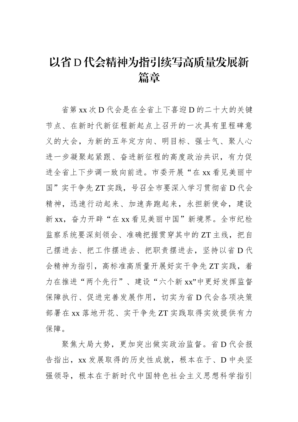党员领导干部在理论学习中心组主题会议上的发言材料汇编（6篇）_第2页