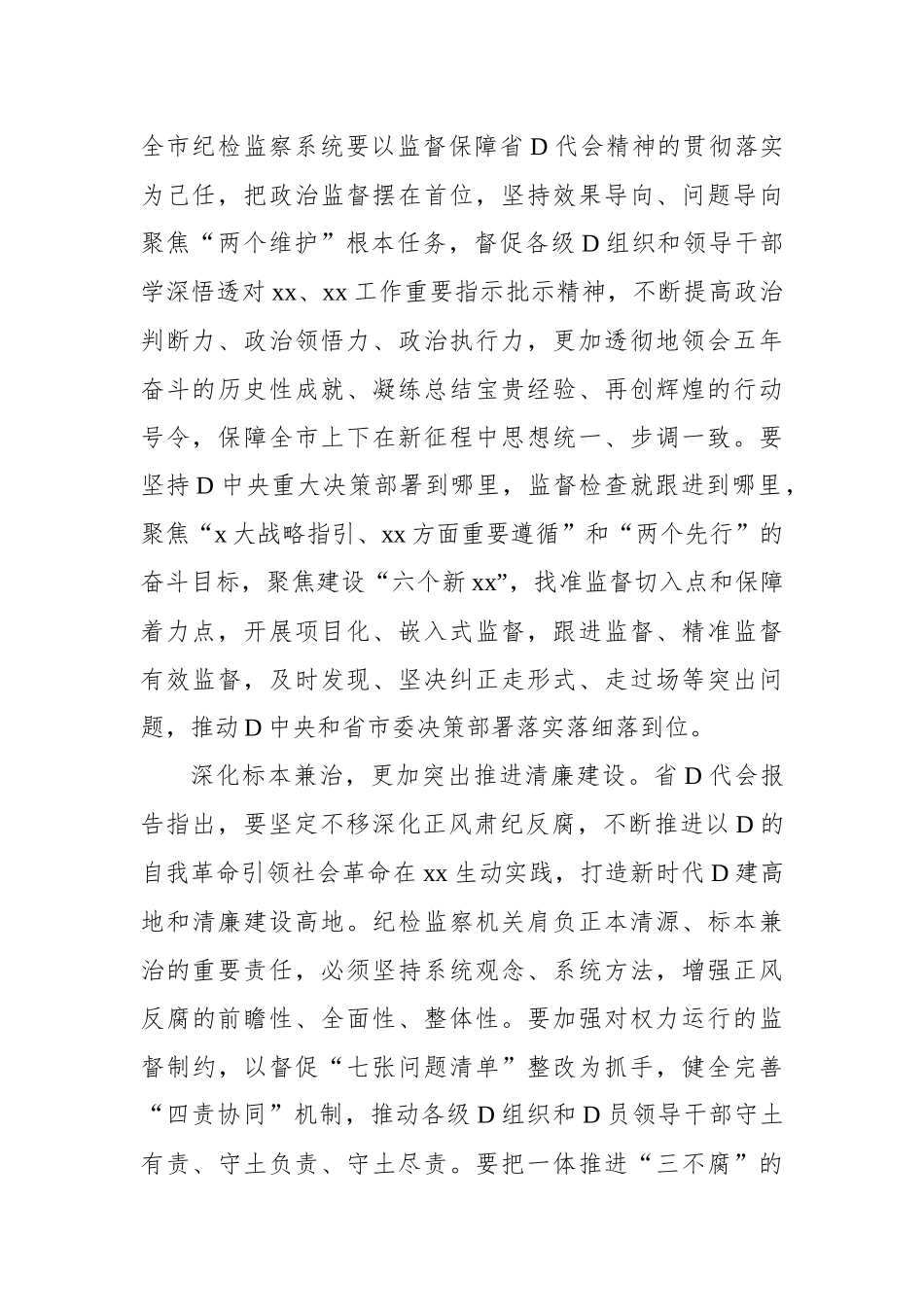 党员领导干部在理论学习中心组主题会议上的发言材料汇编（6篇）_第3页