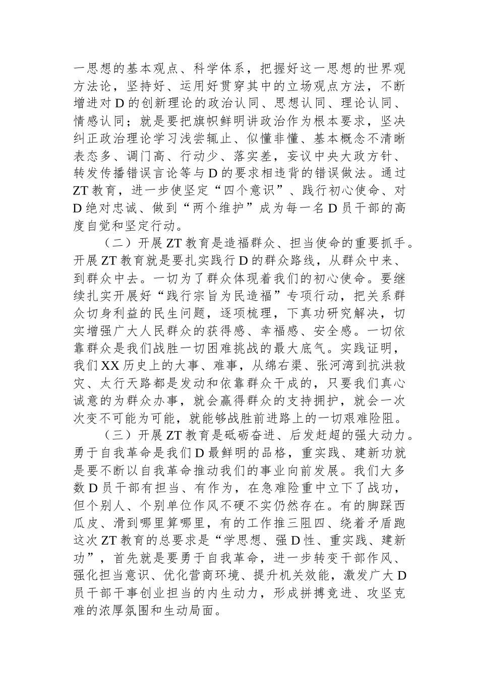 在全局2023年主题教育动员部署会议上的讲话_第2页