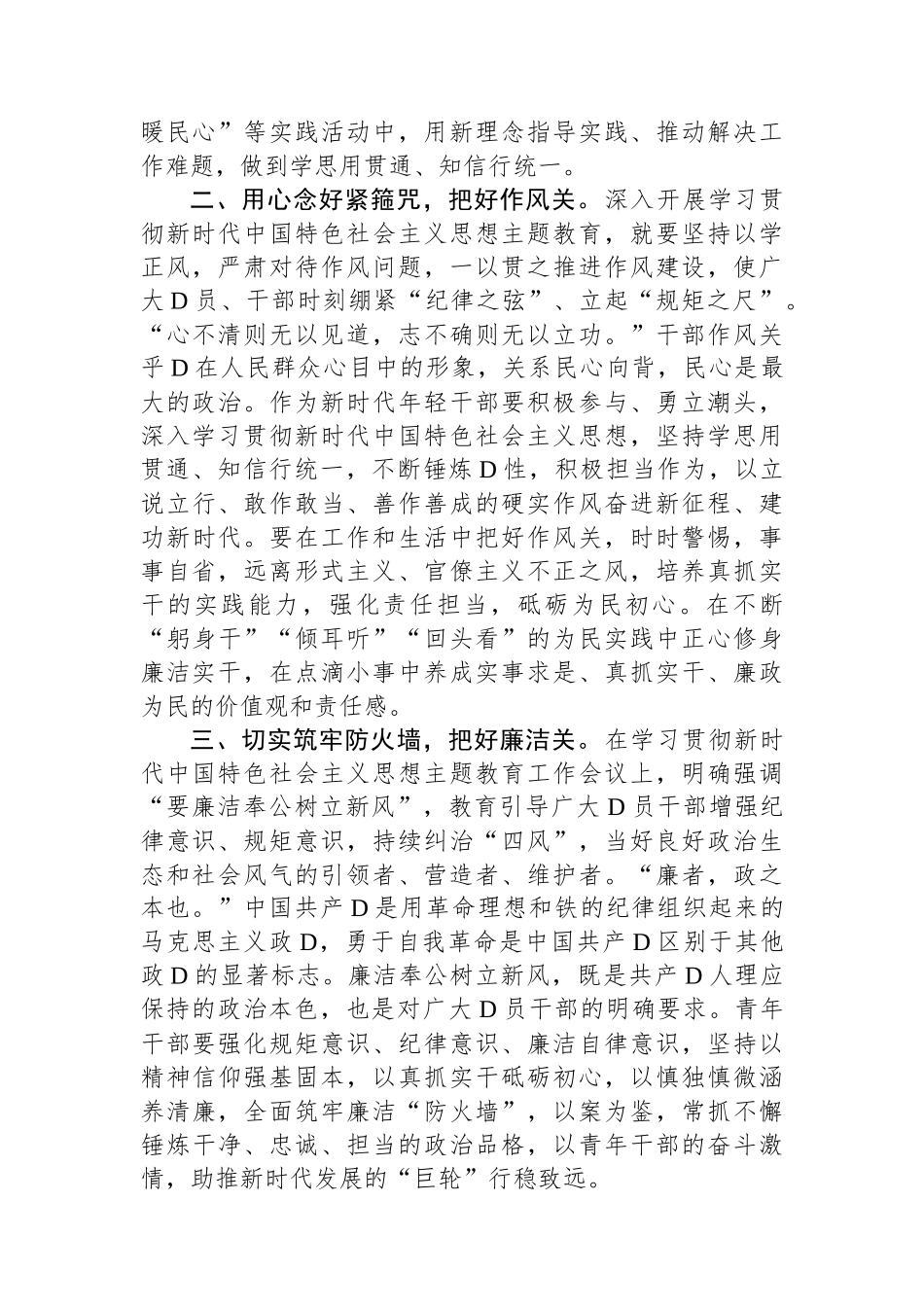 青年检察干警在2023年第二批主题教育“读书班”上的交流研讨发言_第2页