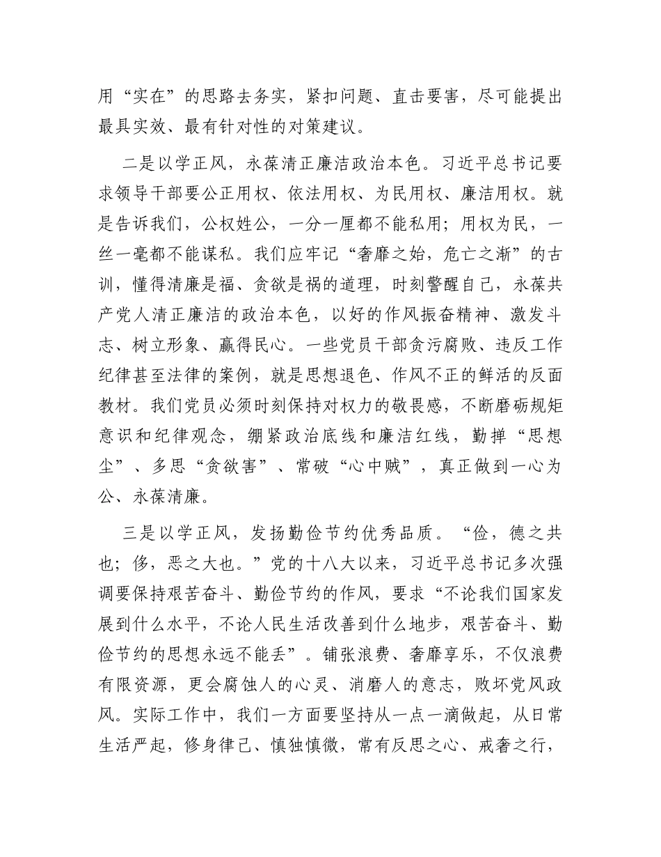 在第二批主题教育党委会议上关于“以学正风”的发言_第2页