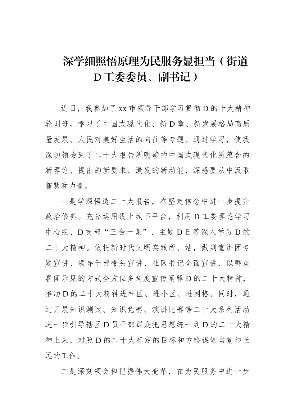 党员领导干部在学习贯彻党的二十大精神轮训班上的交流发言汇编（4篇）_第2页