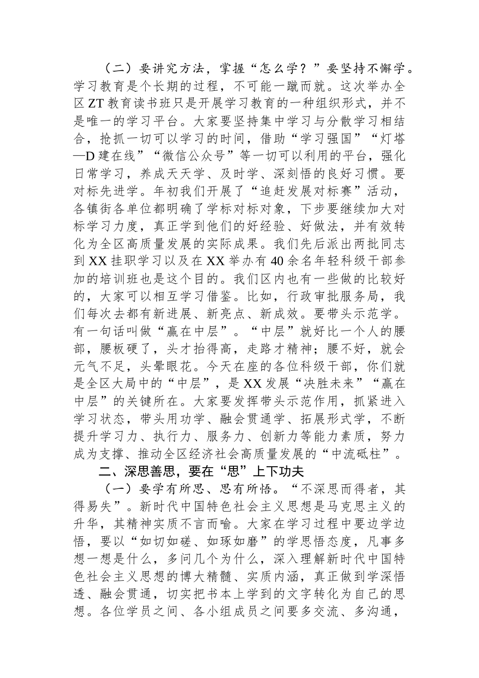 在全区2023年主题教育读书班开班仪式上的讲话_第2页
