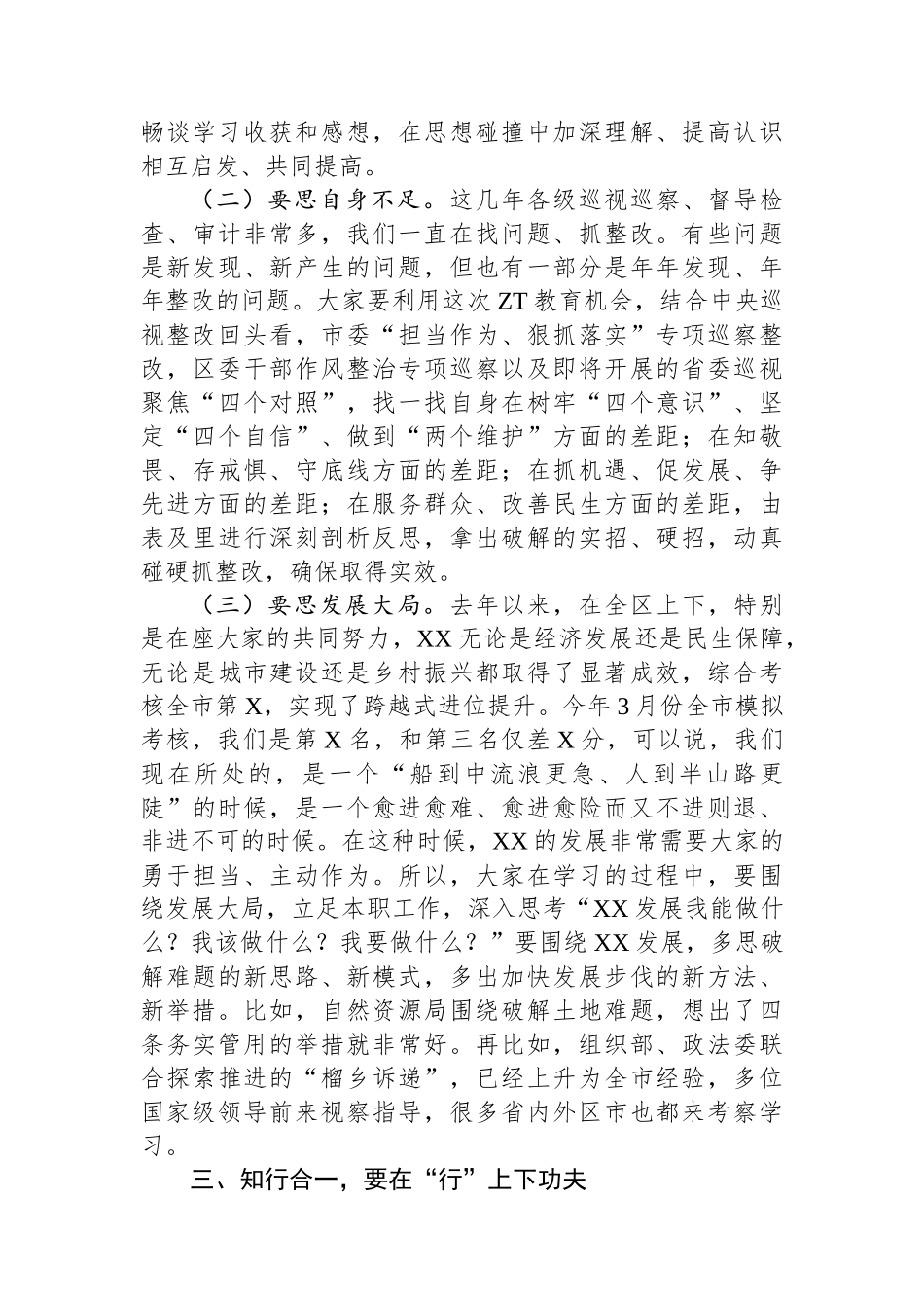 在全区2023年主题教育读书班开班仪式上的讲话_第3页