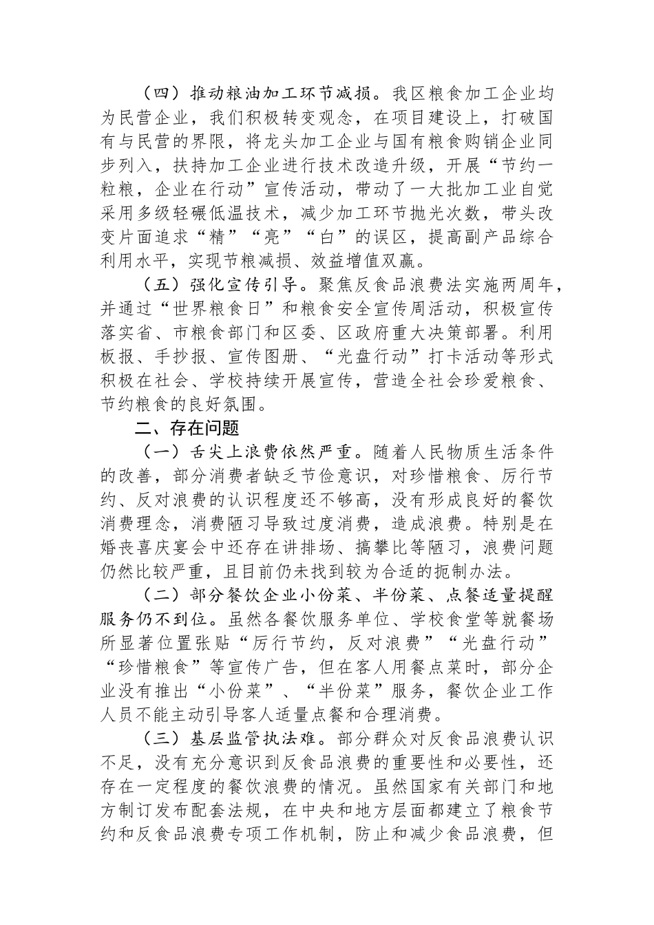 区2023年粮食节约和反食品浪费工作情况总结_第3页