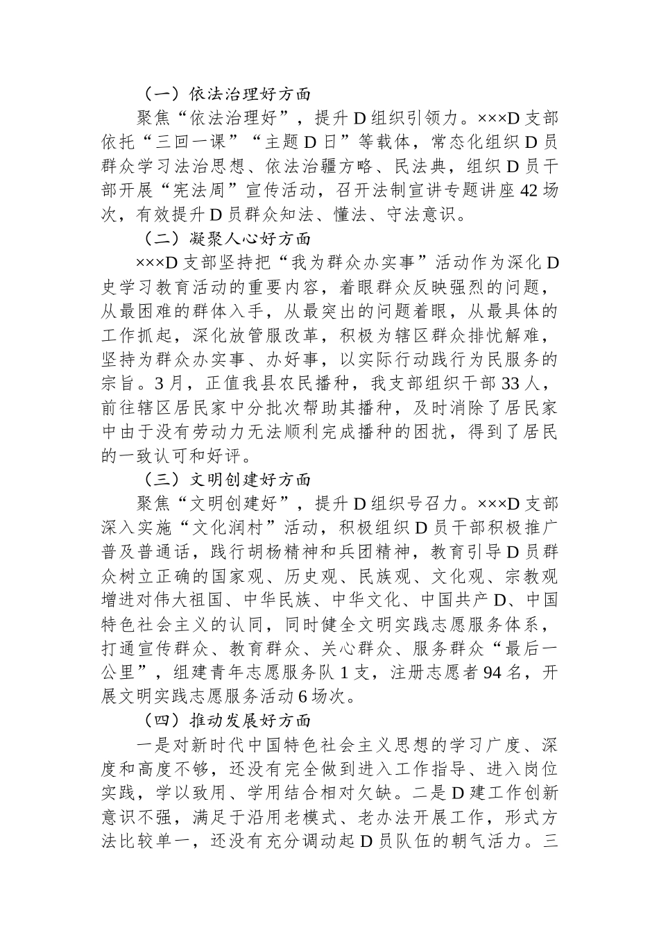 党支部“五个好”党支部创建工作情况报告汇编（6篇）_第2页