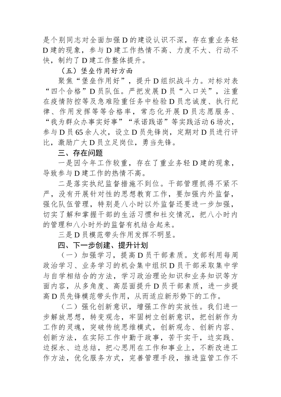 党支部“五个好”党支部创建工作情况报告汇编（6篇）_第3页