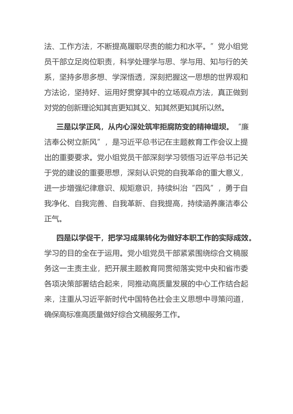 在第二批主题教育读书班党小组研讨会上的发言_第2页