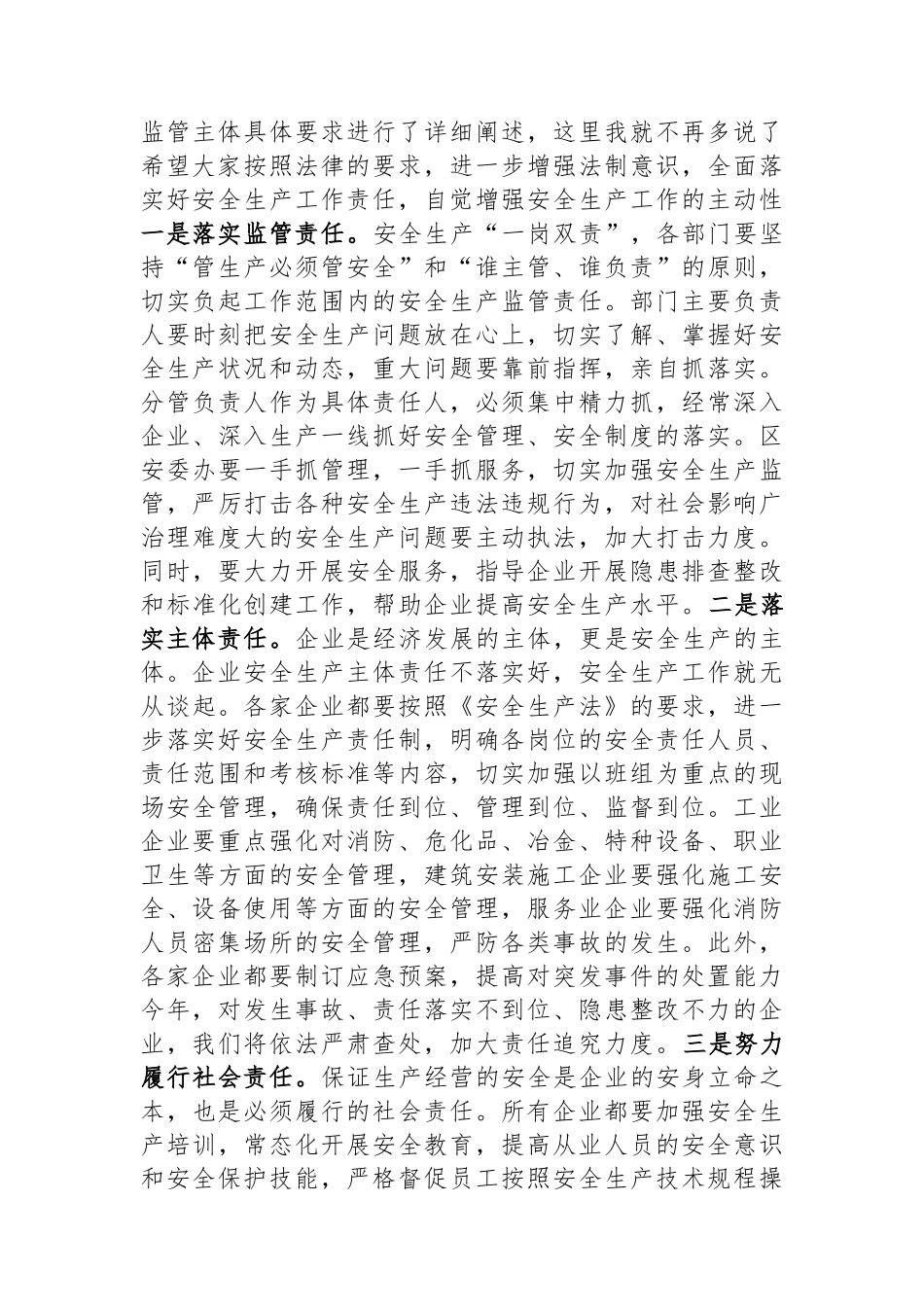 在全区下半年安全生产工作部署会上的讲话_第3页