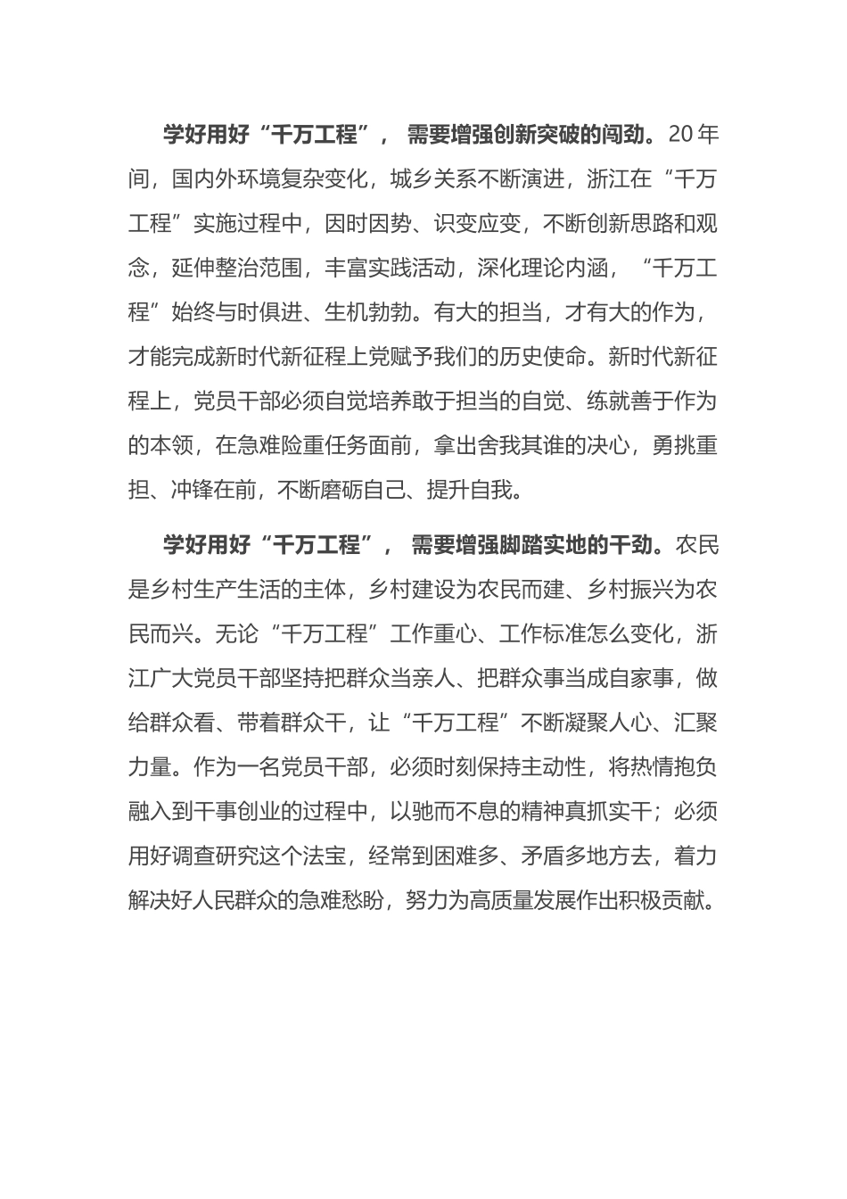 在第二批主题教育读书班学习浙江“千万工程”的心得体会_第2页