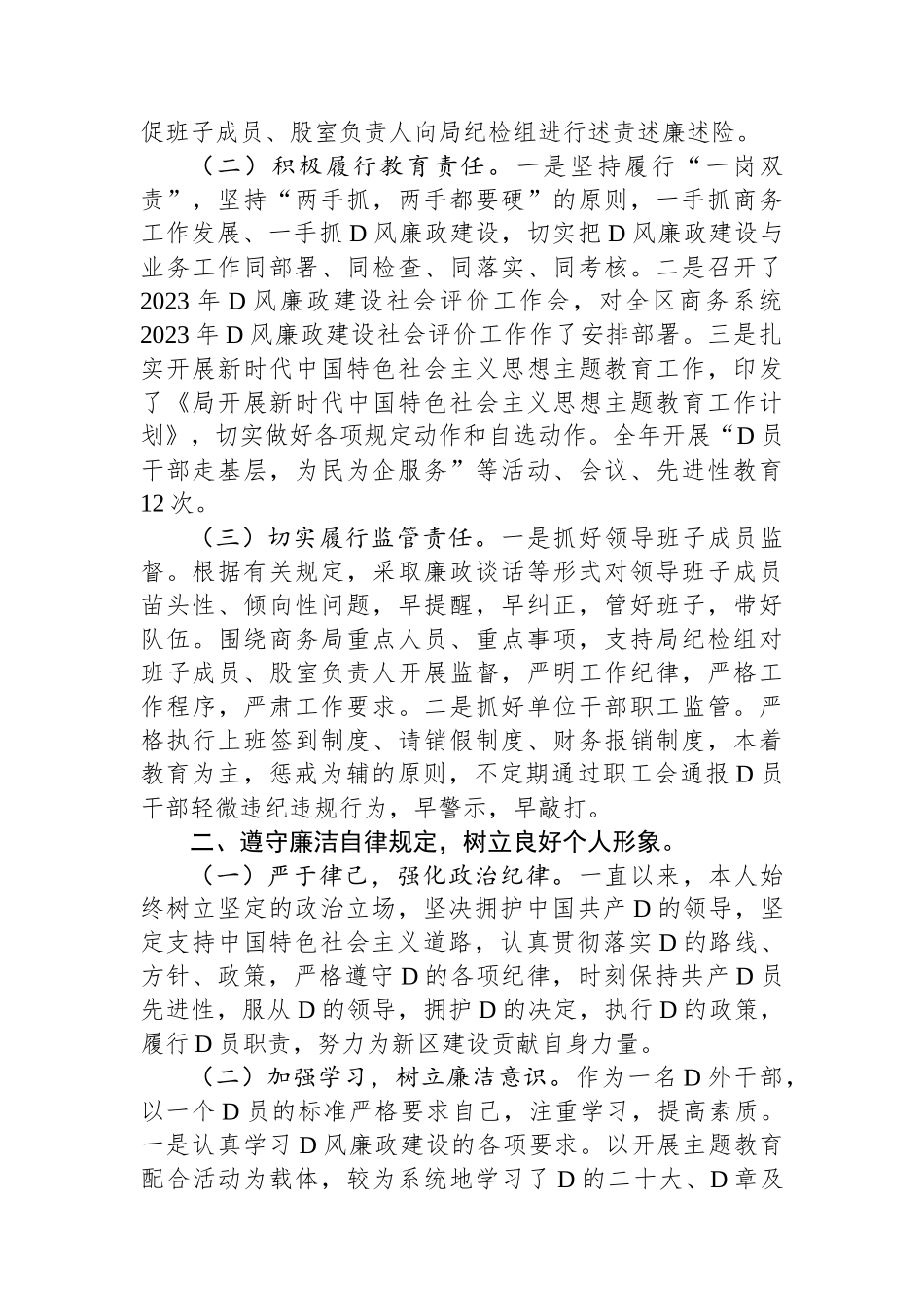 区商务局党组书记2023年个人述责述廉报告_第2页