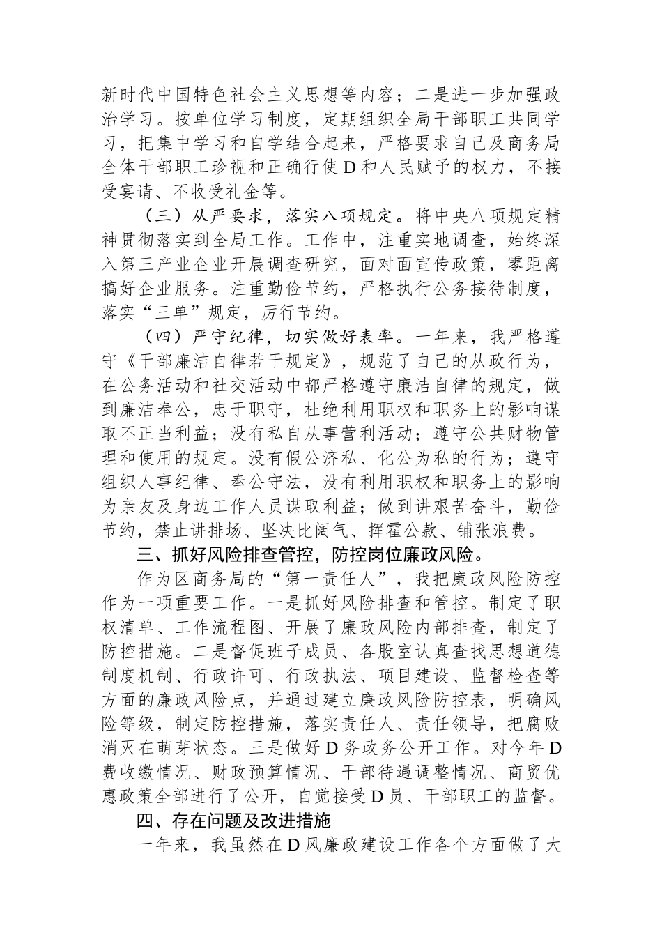 区商务局党组书记2023年个人述责述廉报告_第3页