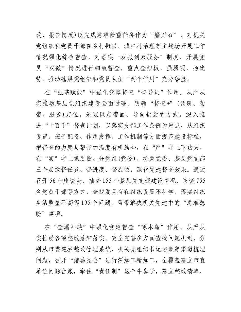 在全省机关党的建设工作观摩推进会上的汇报发言_第2页