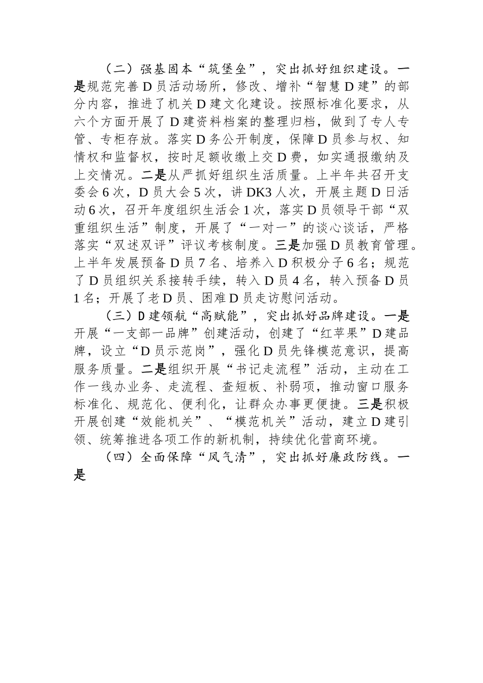 党支部2023年上半年工作总结及下半年工作计划_第2页