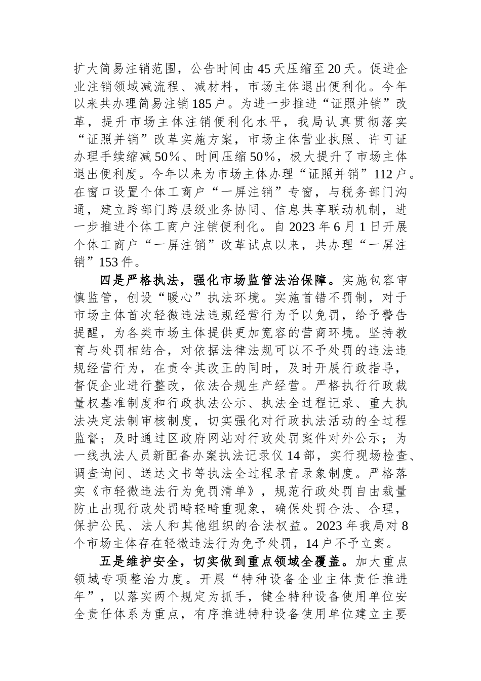 区市场监督管理局2023年前三季度创一流营商环境工作总结_第2页