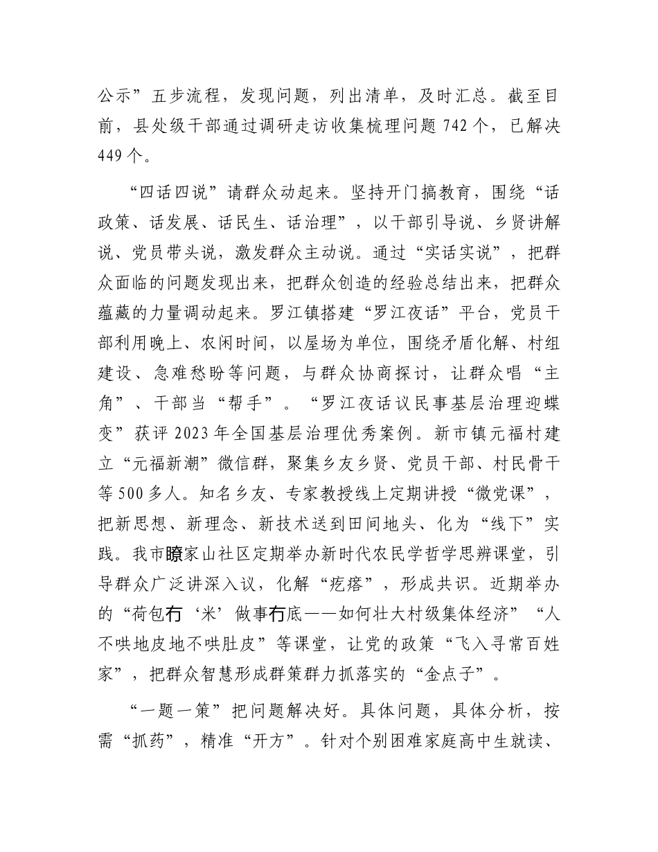 在全市“走找想促”活动观摩推进会上的交流发言_第2页