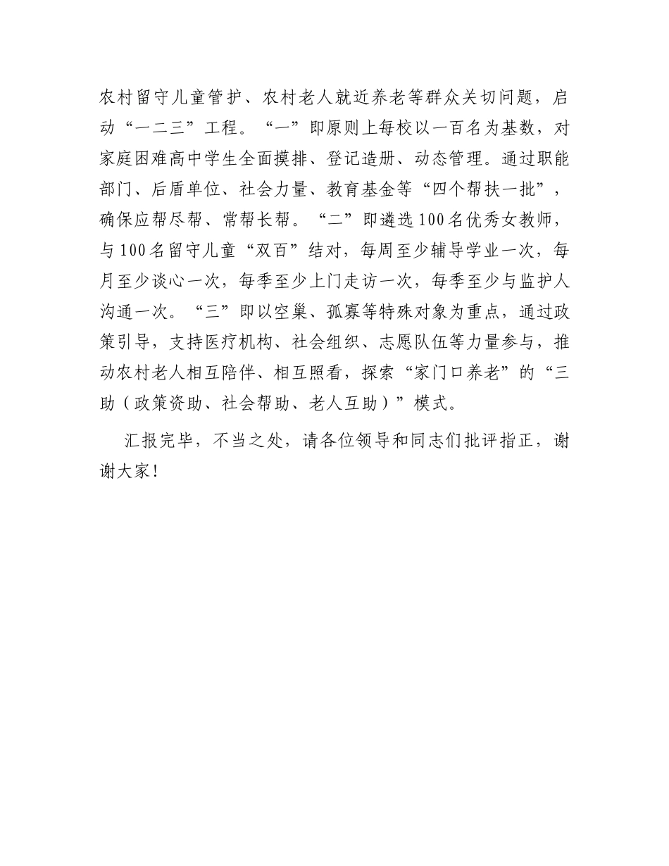 在全市“走找想促”活动观摩推进会上的交流发言_第3页