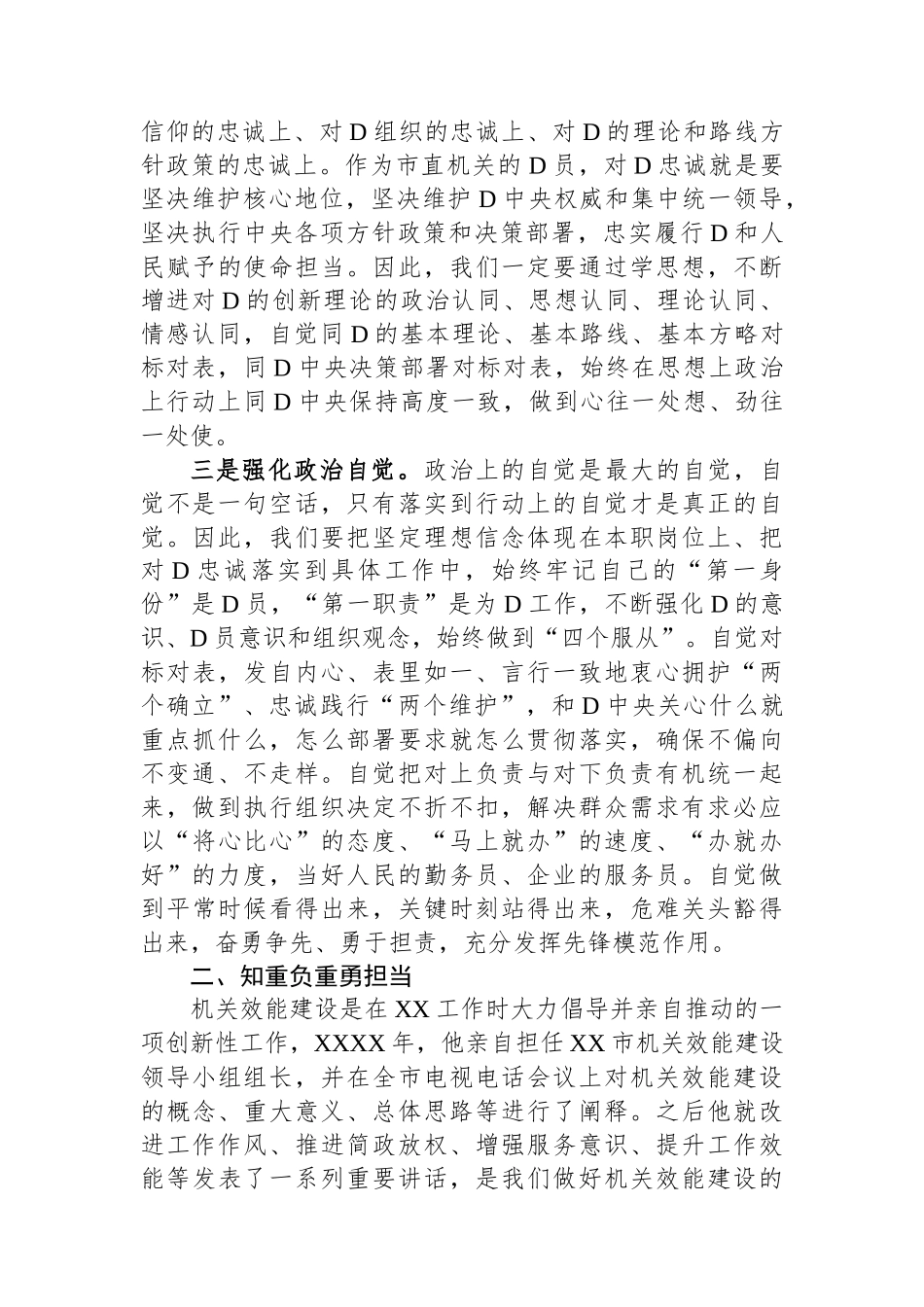在第二批主题教育推进会上的讲话_第2页