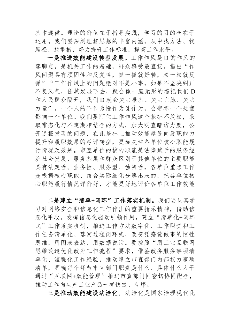在第二批主题教育推进会上的讲话_第3页