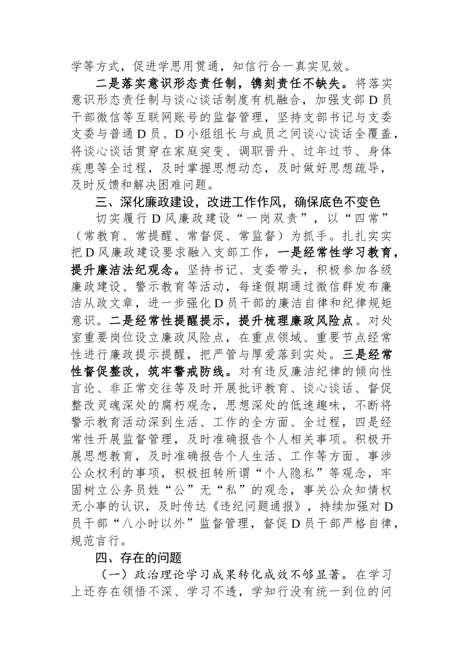 党支部2023年上半年全面从严治党工作总结_第2页