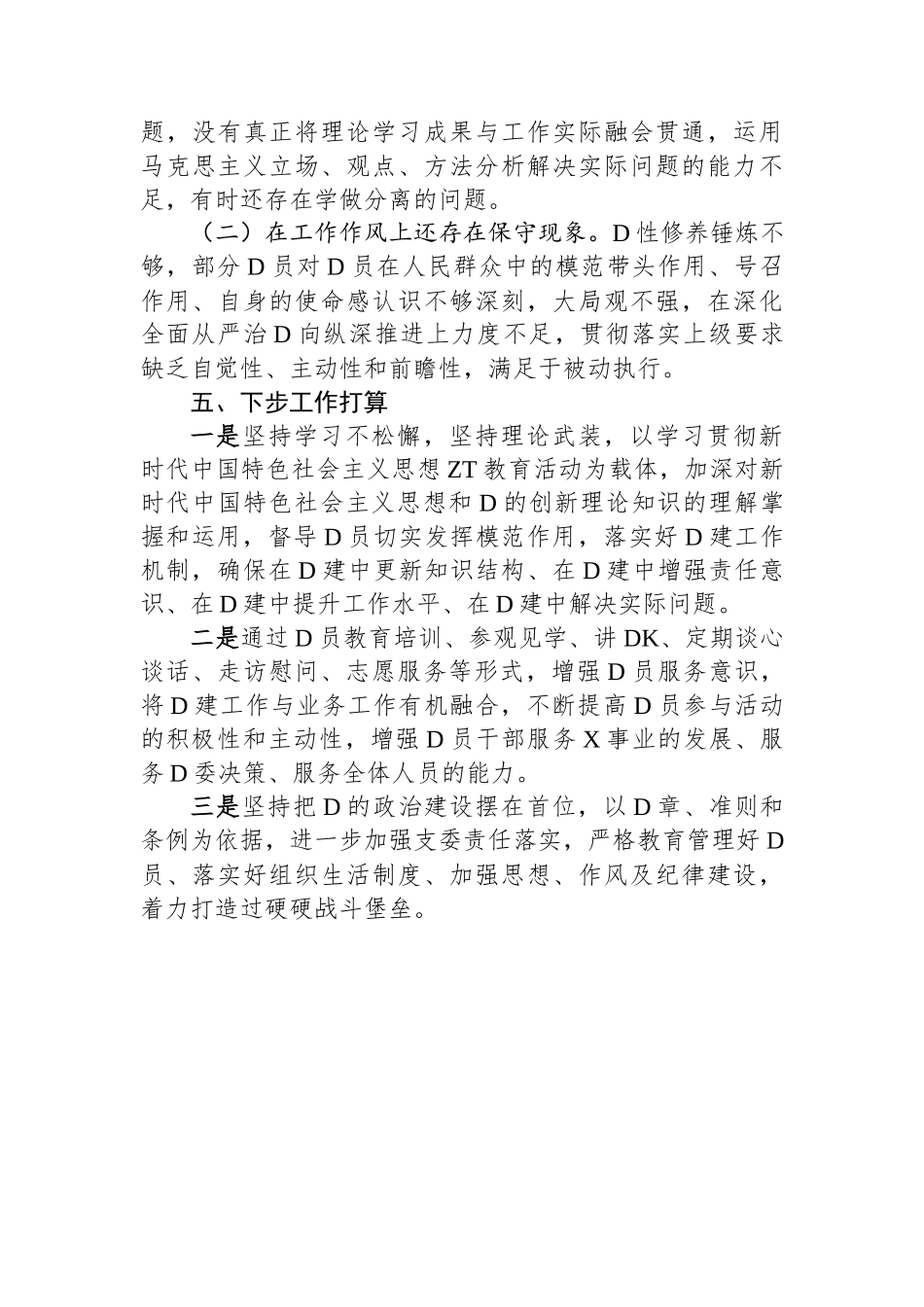 党支部2023年上半年全面从严治党工作总结_第3页