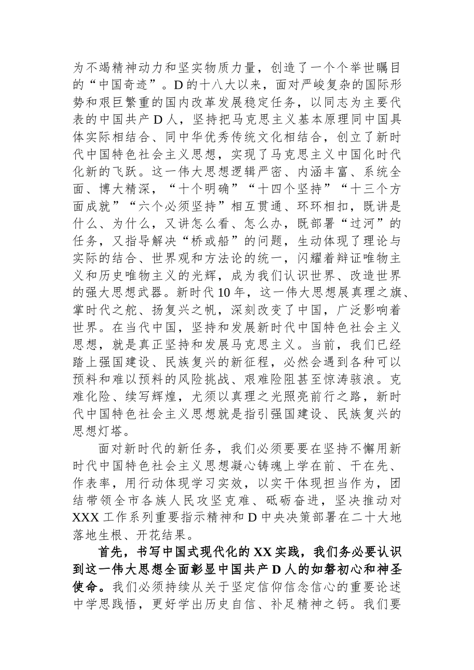 在全市2023年主题教育读书班上的发言_第2页