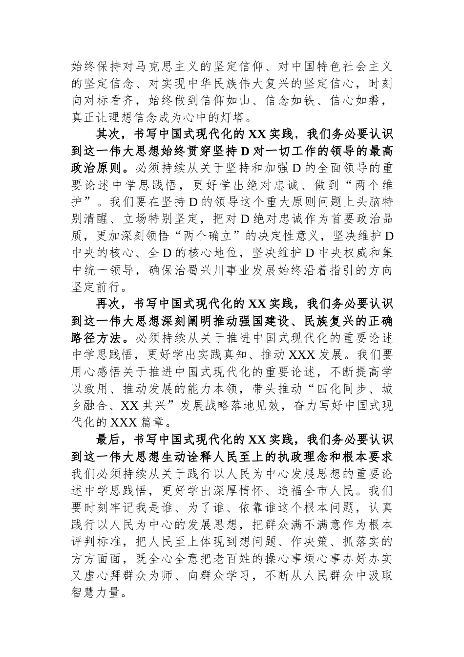 在全市2023年主题教育读书班上的发言_第3页