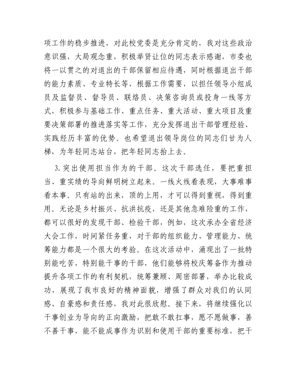 在干部交流轮岗及选拔任用工作动员会上的讲话_第3页
