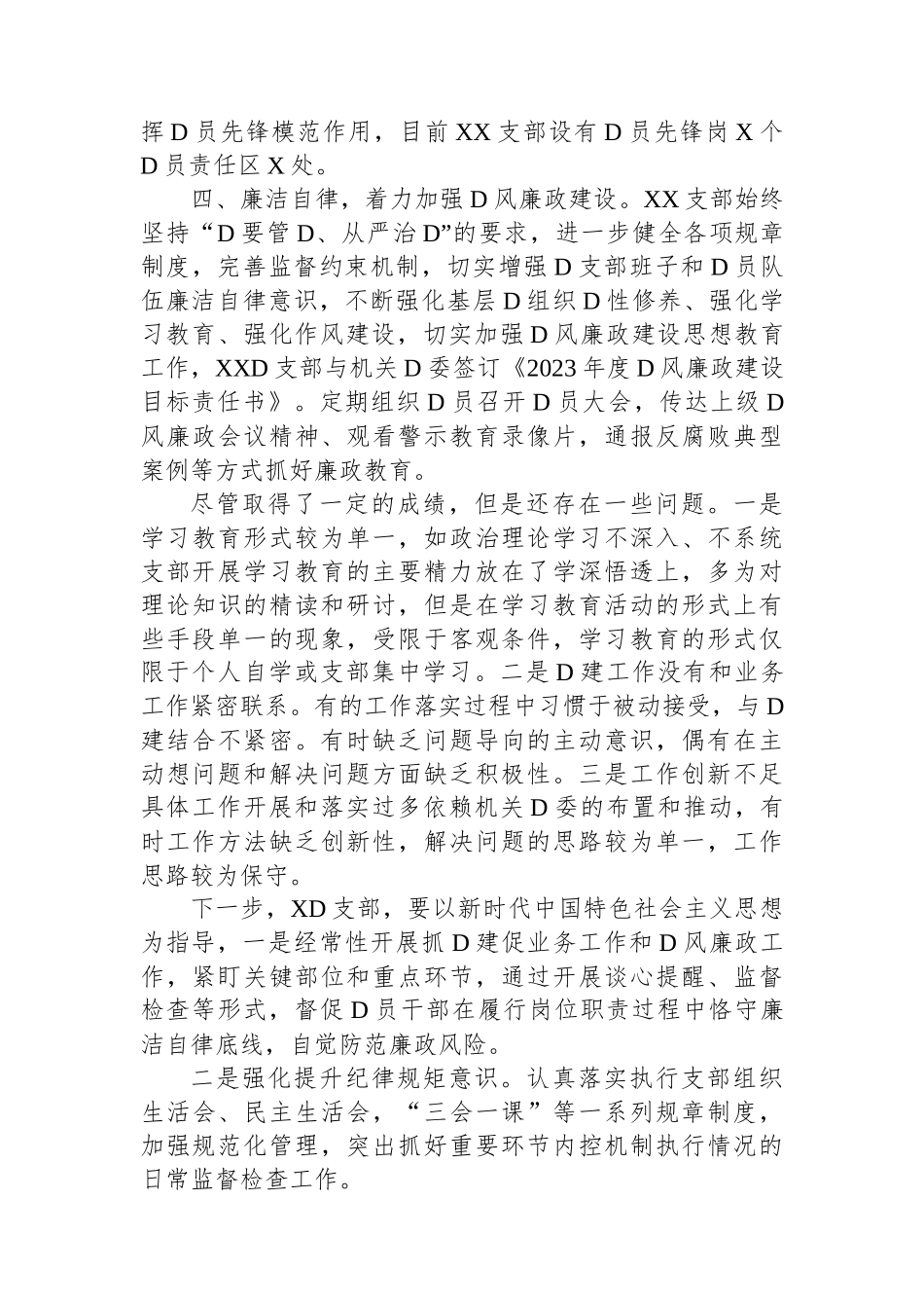 党支部工作总结（含党的建设和全面从严治党）_第2页