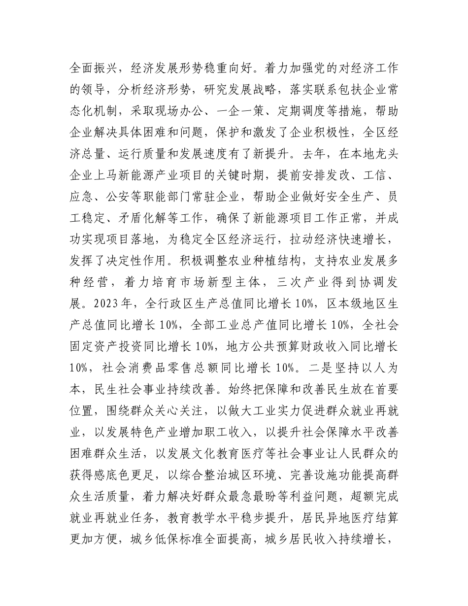 区委书记年度述职述责述廉报告_第2页