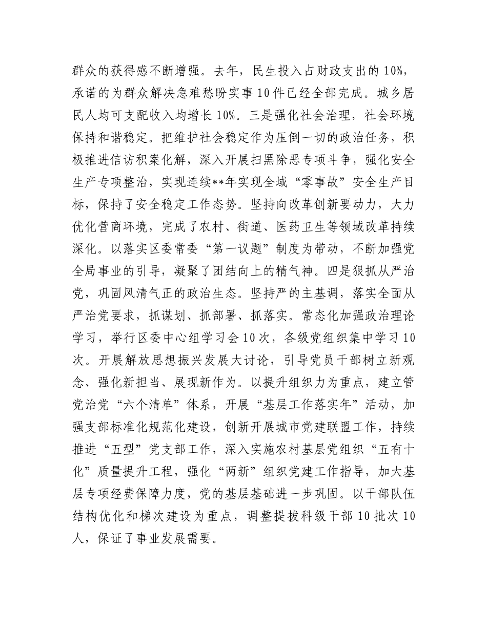 区委书记年度述职述责述廉报告_第3页