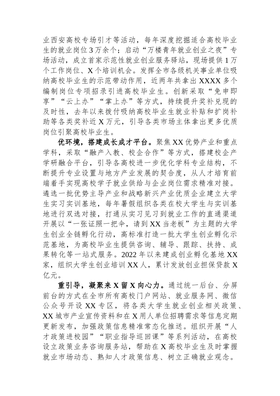 在高校就业工作调研座谈会上的汇报发言_第2页