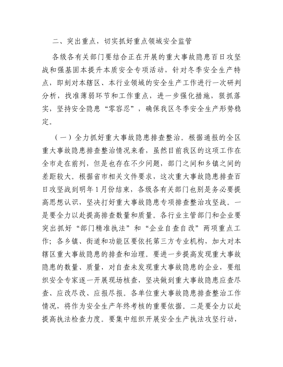 全区第四季度（冬季）安全生产工作会议暨消安委第四季度工作会议讲话提纲_第3页