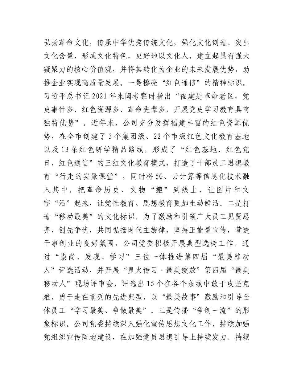 在国有企业宣传思想文化工作会议上的汇报发言_第3页