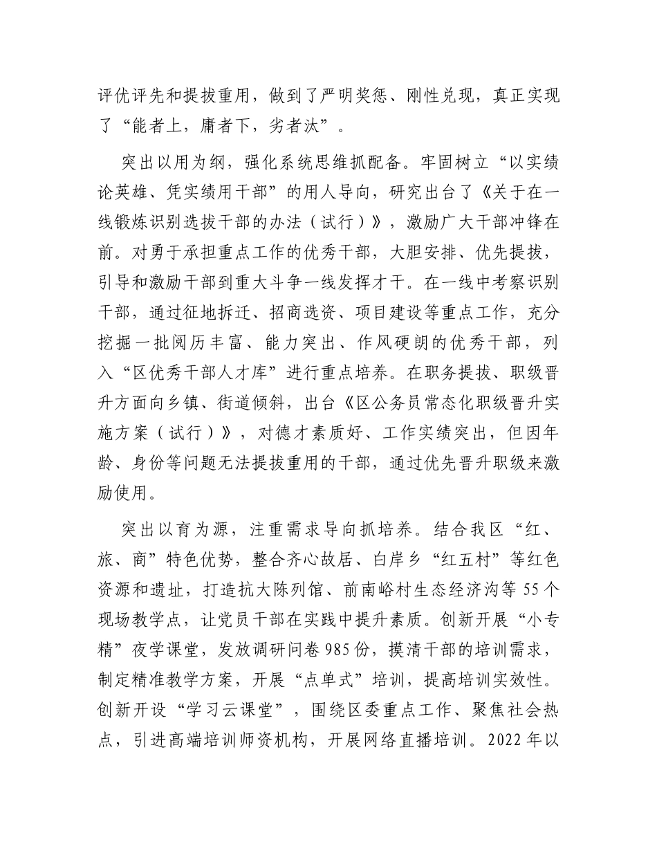 在全市干部人才队伍建设调研座谈会上的汇报发言_第2页