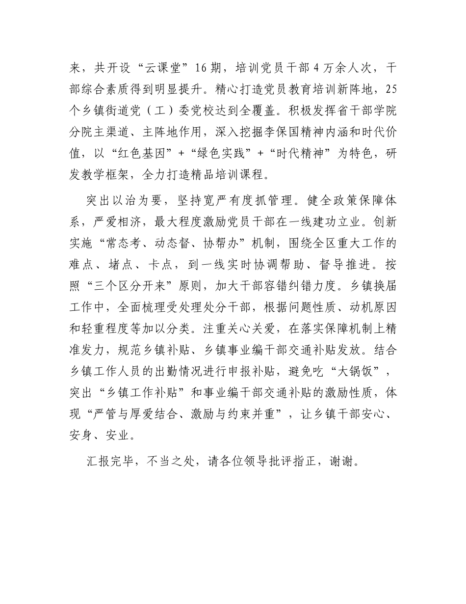 在全市干部人才队伍建设调研座谈会上的汇报发言_第3页