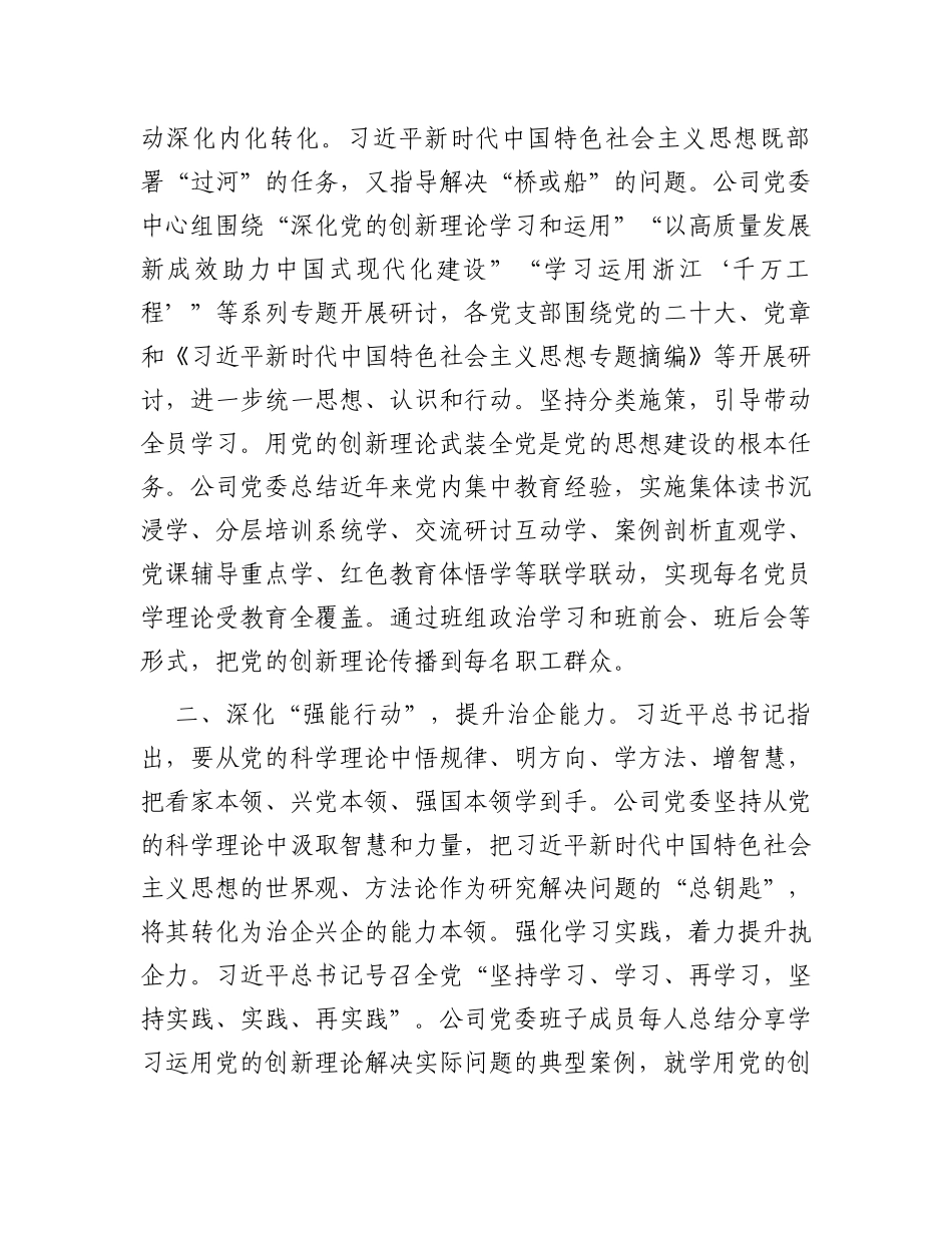 在国资国企系统主题教育阶段性总结汇报会上的发言_第2页