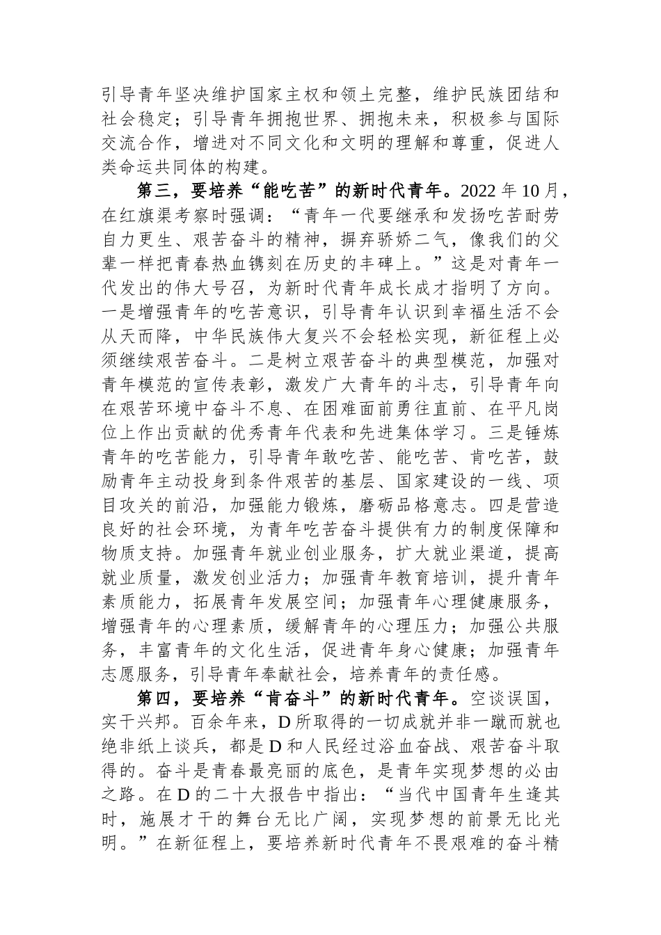 在全市青年人才培养工作专题推进会上的讲话_第3页
