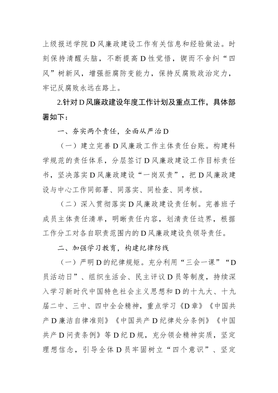 党总支XX年党风廉政建设考核工作总结报告（高校）_第2页