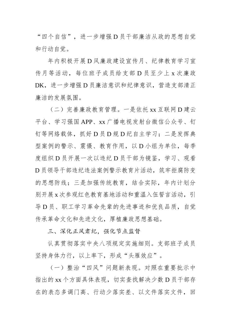 党总支XX年党风廉政建设考核工作总结报告（高校）_第3页