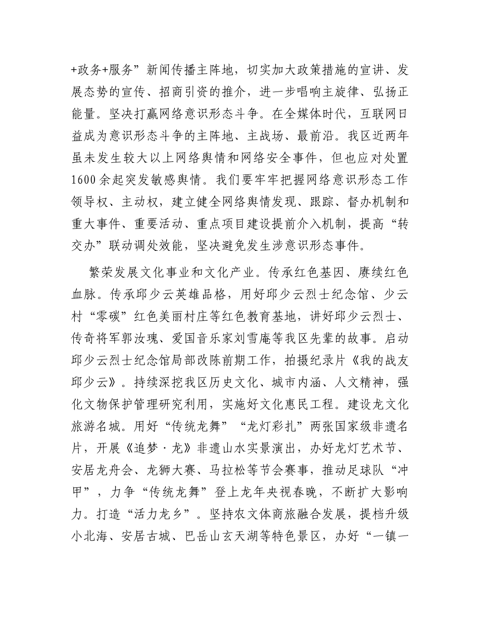 在全市意识形态工作专题推进会上的汇报发言_第2页