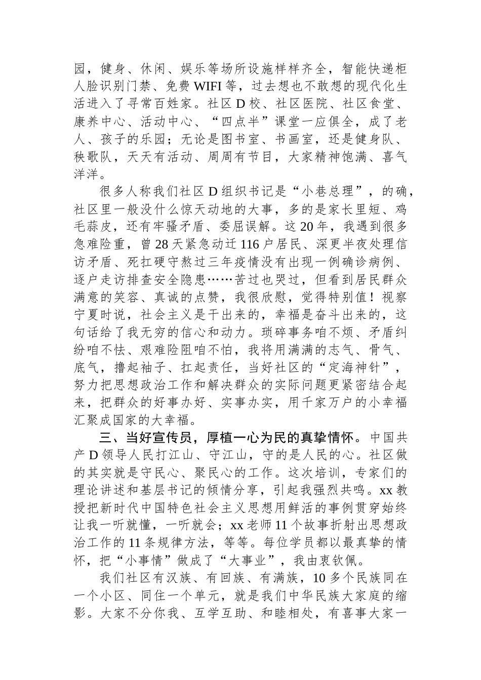 社区党委书记在2023年城乡基层思想政治工作干部培训班结业式上的发言_第2页