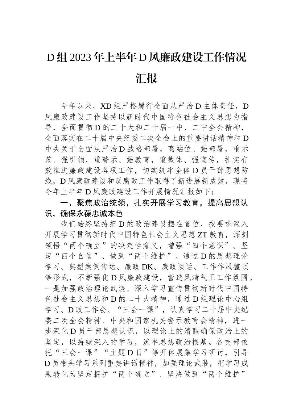 党组2023年上半年党风廉政建设工作情况汇报_第1页