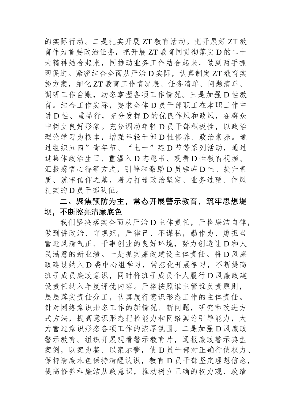 党组2023年上半年党风廉政建设工作情况汇报_第2页