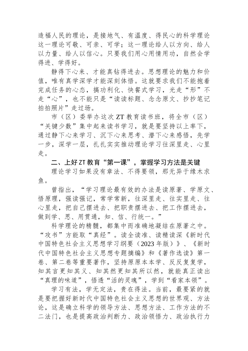 在全市主题教育读书班开班式上的讲话_第2页
