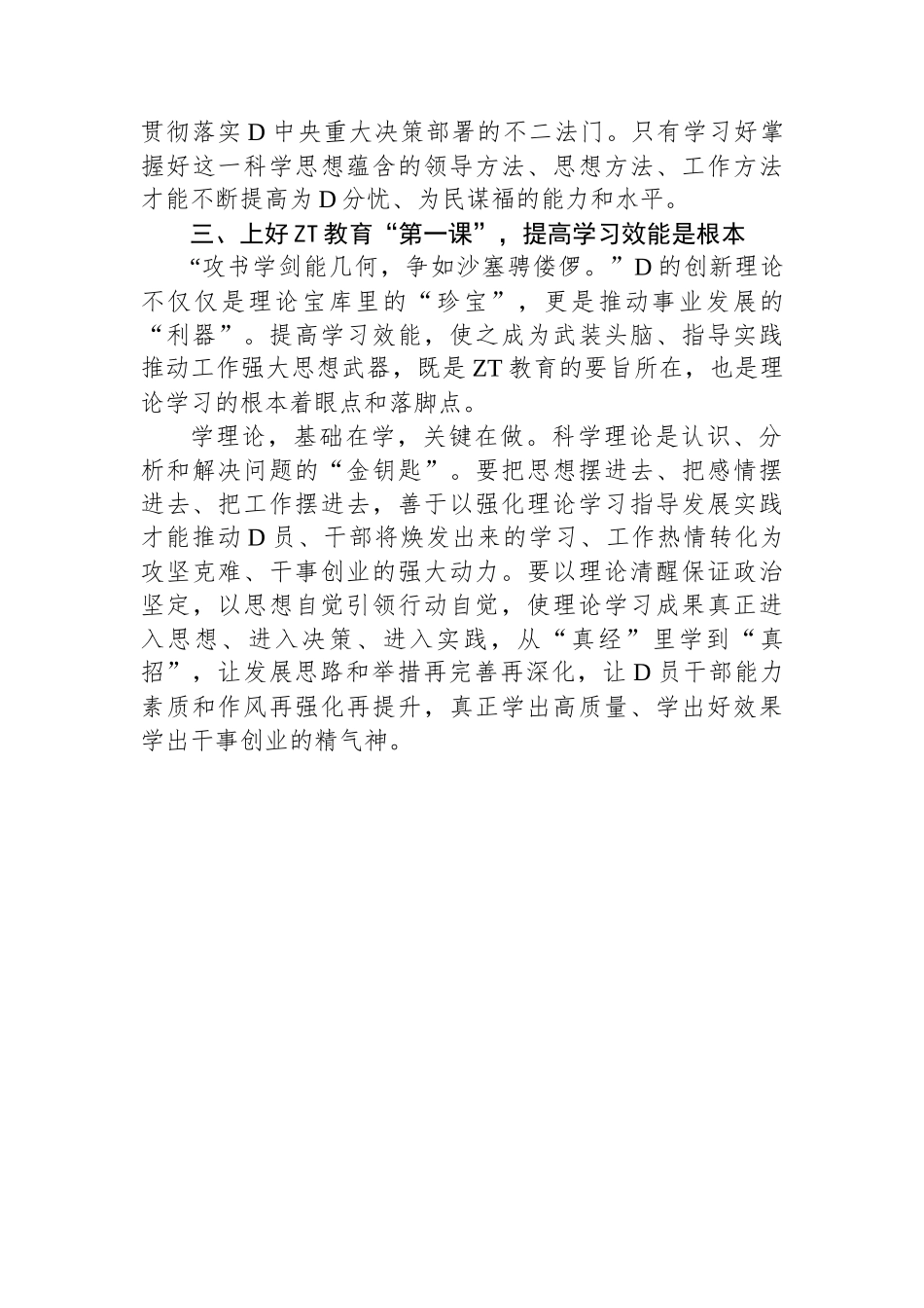 在全市主题教育读书班开班式上的讲话_第3页